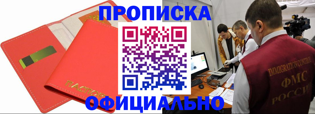 прописка для работы в Березниках